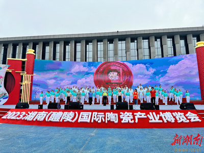 2023湖南(醴陵)國際陶瓷產業博覽會盛大啟幕，日用雜品展區引領生活美學新潮流